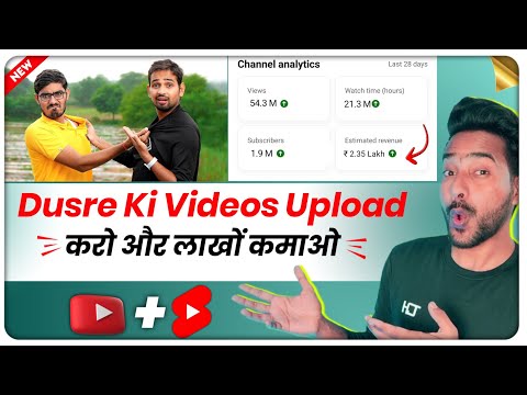 dusre ki video upload karke paise kaise kamaye || YouTube Se Copy Paste Karke Paise Kaise Kamaye