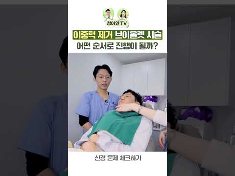 청아연의원 브이올렛 실제 시술 과정과 후처치 프로토콜