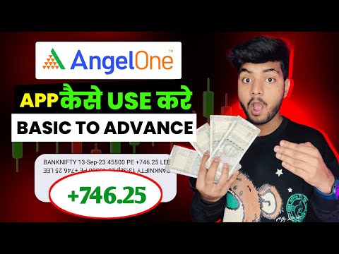 Angel One App कैसे Use करे | Angel One App Kaise Use Kare | How To Use Angel One App