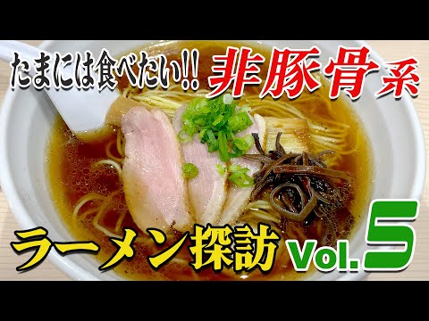 [Non-tonkotsu Vol.⑤]Guppy's Kitakyushu noodles exploration!