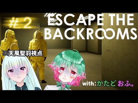 【ホラゲコラボ】ESCAPE THE BACKROOM　#２　うぃず：かたどおふ。ちゃん【新人vtuber/#観ませう】