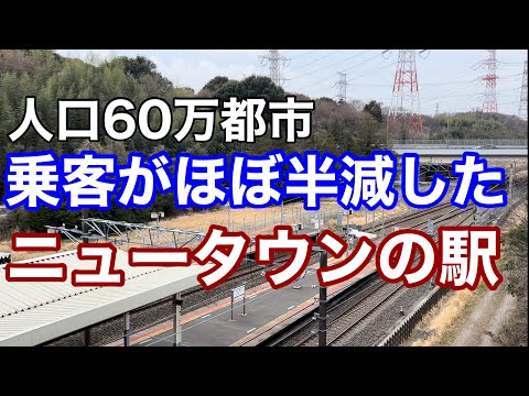 【人口60万人都市】ターミナル駅になるはずが、乗客がほぼ半減した駅。ポテンシャルがあるのに近隣の発展から取り残される街。北総鉄道小室駅に行ってみる。