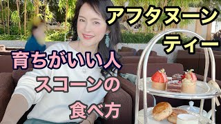 「育ちがいい人のスコーンの食べ方」アフタヌーンティーマナーの正解！