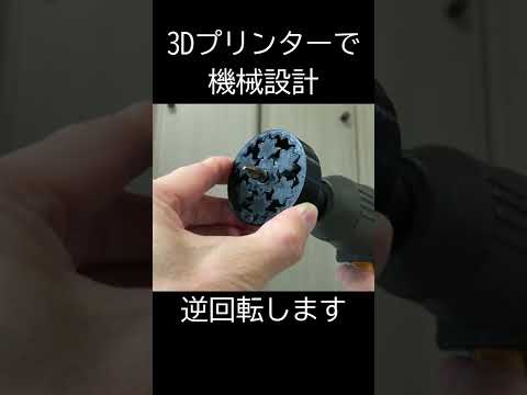 3Dプリンターで作った遊星歯車機構をインパクトドライバーで回す