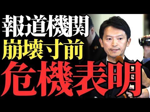 【斎藤元彦】再選劇が暴いたオールドメディアの真実、投票行動を操る報道の限界と影響を徹底解説【青山繁晴の視点】