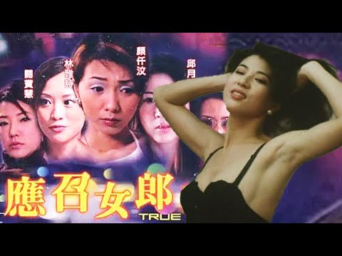 CALL girls💖The story of Hong Kong ladies who have to spend time with 2000 men💖Good movie.