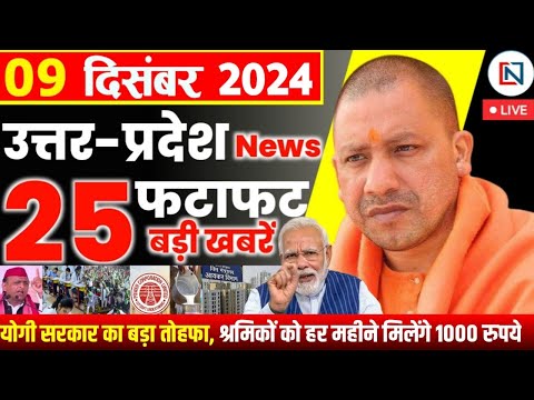 9 December 2024 Up News Uttar Pradesh Ki Taja Khabar Mukhya Samachar Yogi samachar Clean News UP