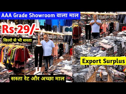 मात्र ₹29/- में Export Surplus के Branded कपड़े | AAA Grade Showroom वाला माल | New Business Ideas