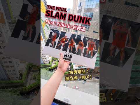 男兒當入樽 灌籃高手 THE FIRST SLAM DUNK 特典場 ☆ 香港 贈品：膠立牌☆ スラムダンク 井上雄彥 櫻木花道 桜木花道 流川楓 三井壽 三井寿 電影 映画 全國大賽 湘北 山王工業