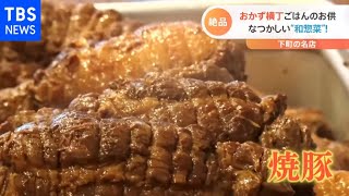 【特集】東京下町の「おかず横丁」愛される“ごはんのお供”