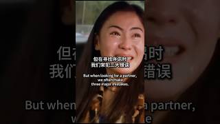 【别急着脱单！】想找真爱？别犯这些找伴侣的致命错误 #恋爱误区 #恋爱技巧  #亲密关系  #真爱秘诀