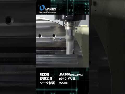 DA500 重切削 ドリル加工 A軸 90°　#shorts #CNC #Machining #makino