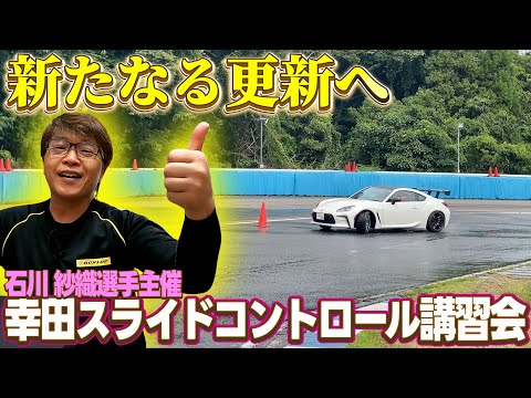 石川紗織選手(りんごちゃん)主催!「幸田スライドコントロール講習会」初参加+シバタイヤ R31 TW200Rでタイムアタック!