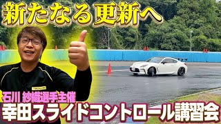 石川紗織選手(りんごちゃん)主催!「幸田スライドコントロール講習会」初参加+シバタイヤ R31 TW200Rでタイムアタック!