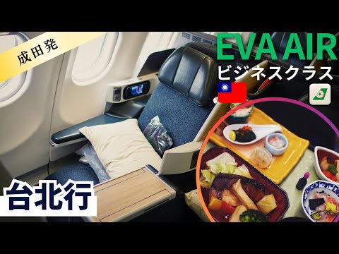 Year-end Taiwan Narita → Taipei EVA Air Business Class A330-300 Boarding Note