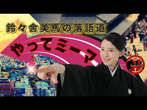 【YouTubeリニューアル】二ツ目に昇進したので新YouTubeチャンネル名発表！と新企画はあなた次第です！