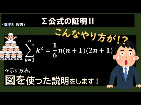 【図でΣ公式証明】Σk^2公式の証明