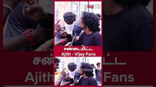 Ajith Vijay Fans Fight in Theatre | #HBDThalapathyVijay | Filmibeat Tamil