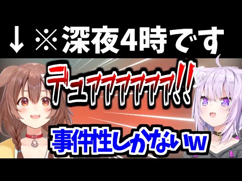 深夜4時なのにも関わらず大音量の発狂を見せる戌神ころね 【ホロライブ/切り抜き/戌神ころね/猫又おかゆ/おかころ】