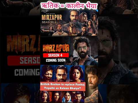 Mirzapur Web Series, Mirzapur Deleted #mirzapur #mirzapur4 #movie #music #mirzapurdownload #shorts