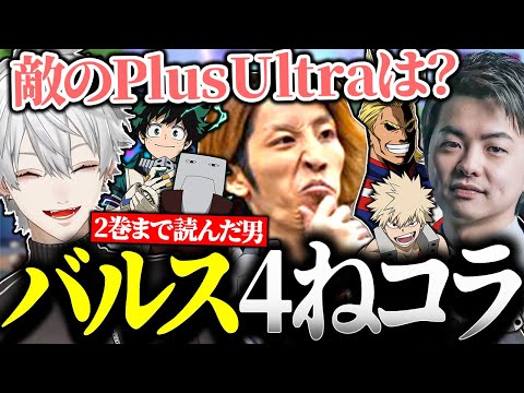 ヒロアカを2巻まで読んだ釈迦の珍回答に爆笑する葛葉たち【にじさんじ/切り抜き】