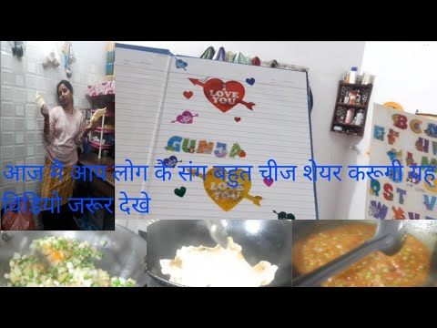 आज आप लोग के सग बहुत चीज शेयर करूगी यह वीडियो जरूर देखिए #cooking_ #Gunjanfamily