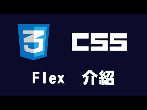 【css】flex 介紹