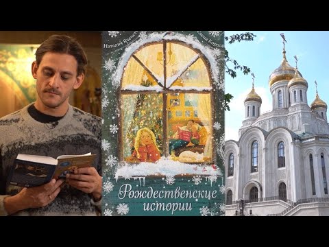 Как праздновать, когда не можешь пойти в храм? Читает Михаил Башкатов #рождество