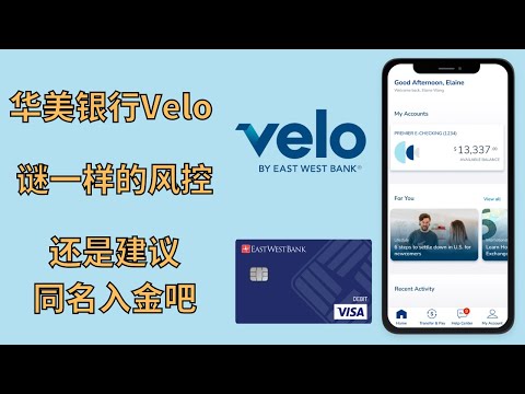 华美银行velo入金 就被关户，这迷一样的风控，还是建议同名入金吧