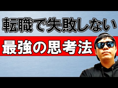 【超重要】仕事を選ぶ時に気を付ける事