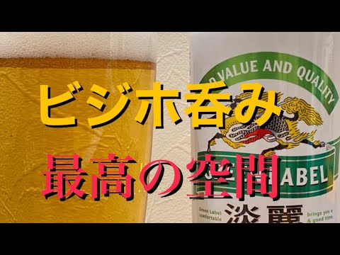 【部屋呑み】ビジネスホテル呑み #4