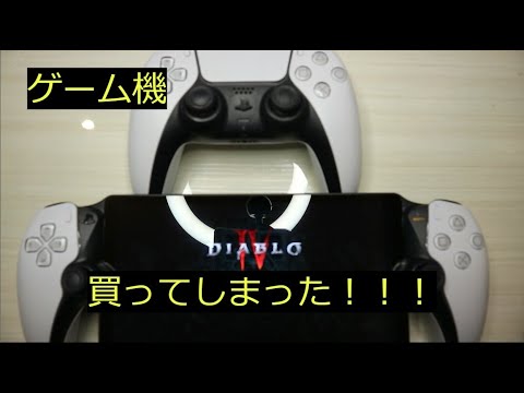 【ゲーム機】最新のPSPを買ってしまった！