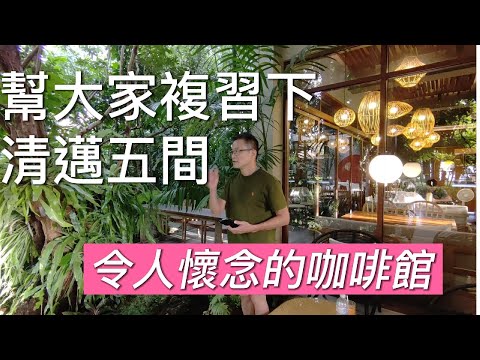 清邁的五間令人懷念的咖啡館