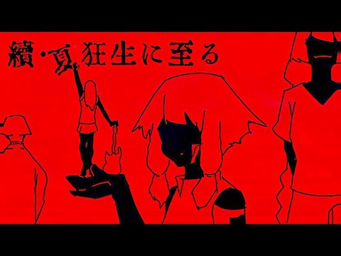 【結月ゆかり】続・夏狂生に至る【思イ出再生計画】