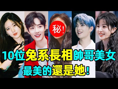 Lu drama 10 ”rabbit department looks” handsome beauty! Xiao Zhan and Yang Yang are both on the list