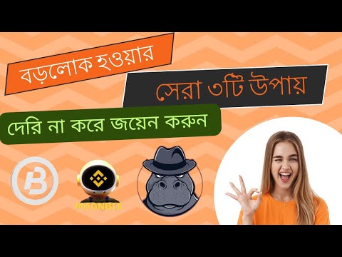 এই ৩টি Project এ কাজ করুন বড়লোক হয়ে যাবেন। Hipo New Update | Booms New Update | Monbix New Update |