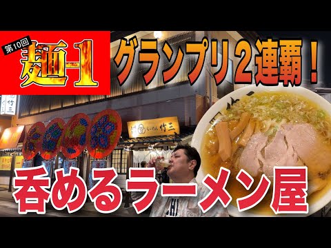 居酒屋並みのお酒とおつまみ‼️しかもラーメンは極上の逸品【群馬県館林市　ラーメン　竹三】