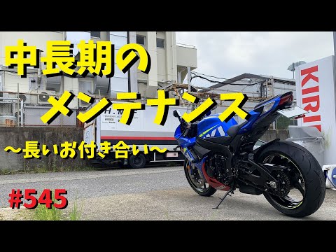 タイヤ交換と長くバイクに乗るにあたってのメンテナンス_545@GSX-R600(L6)モトブログ(MotoVlog)広島