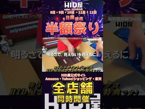 ＃hid屋 #led #miyaseimitsu #告知動画