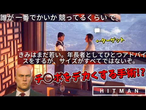 【HITMAN】ターゲットが突然、TNPのサイズをデカくする治療の話を始めてクソワロタｗｗｗ【後編:アーケード 二人一組】