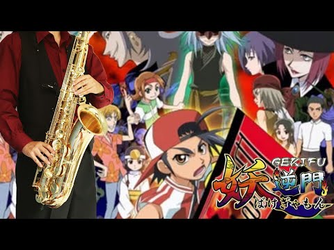 【妖逆門】メビウス【楽譜】Bakegyamon "Mobius" Janne Da Arc サックスで吹いてみた Saxophone Cover [Sheet]