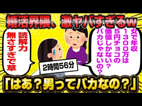 【総集編】とんでもない条件の激ヤバ高望み婚活女子総集編10連発！【作業用】【睡眠用】