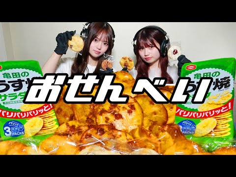 【モッパン風ASMR】お煎餅