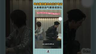 早安模仿Miyavi雅给向佐打电话，从表情到语气都一一拿捏到位 #披荆斩棘 #早安 #miyavi #向佐