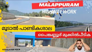 #nh66 പുതിയ ഹൈവേ 80% വർക്ക് കഴിഞ്ഞു പുതിയ യാത്രക്കൊരുങ്ങി|new update #kerala for you