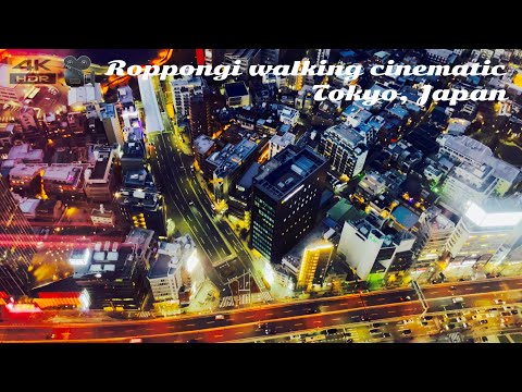 【シネマティック】六本木・けやき坂・東京ミッドタウン Roppongi, Keyakizaka, Tokyo Midtown walking cinematic【東京】【4k】