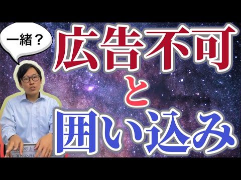 不動産売却で「広告転載不可」と「囲い込み」は一緒？多くの業者が他社広告を制限する理由は？