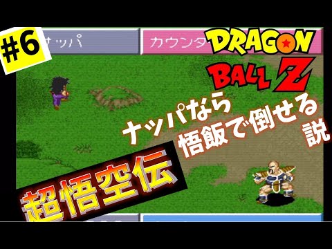 #6【DRAGON BALL Z】game commentary