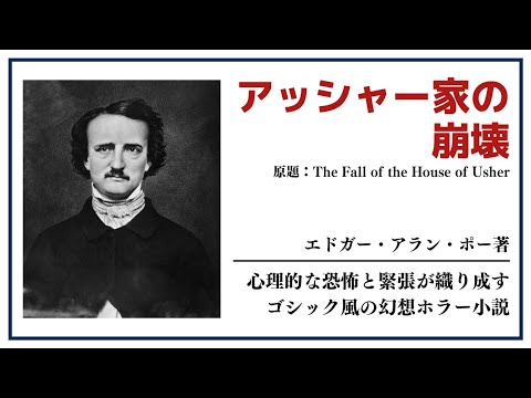 【洋書ベストセラー】著エドガー・アラン・ポー【アッシャー家の崩壊】