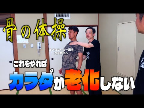 老化しないカラダの秘密はここにあり！60歳が20歳若返る体操